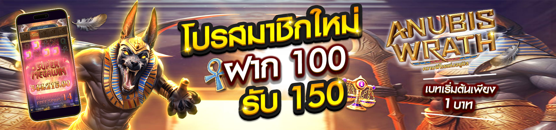 ฝาก 100 รับโบนัสฟรีทันที 150